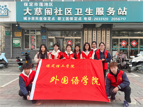 校園志愿進(jìn)社區(qū)，暖心服務(wù)踐初心