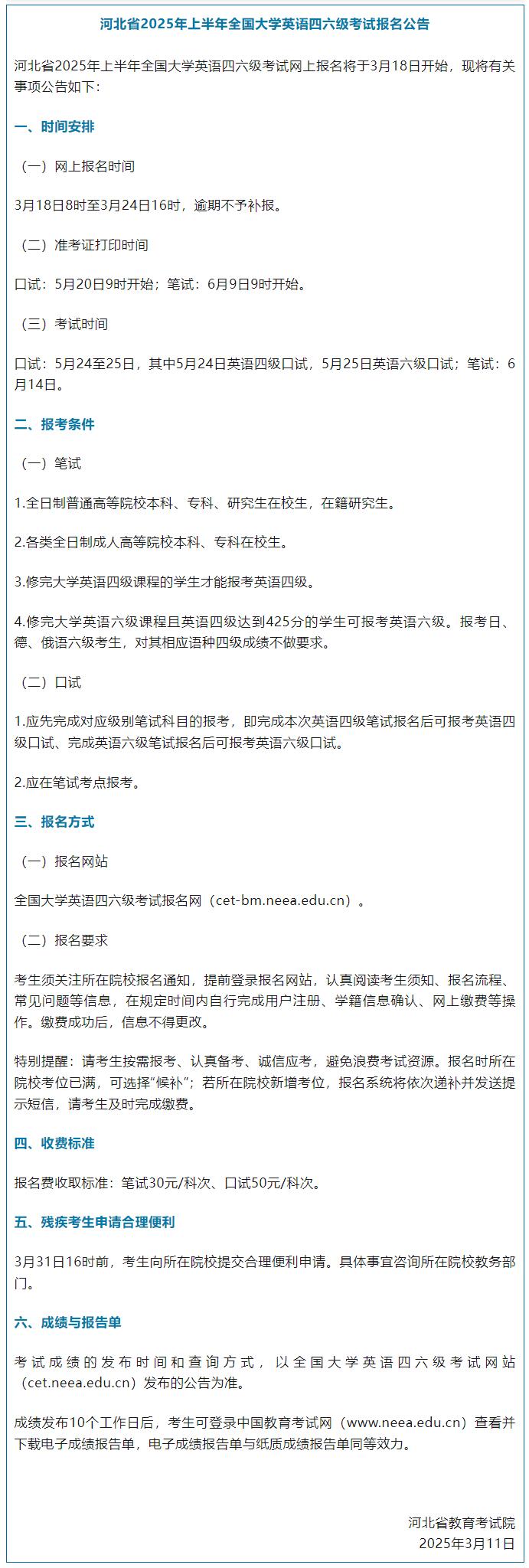 3月18日開(kāi)始報(bào)名，河北省教育考試院最新公告