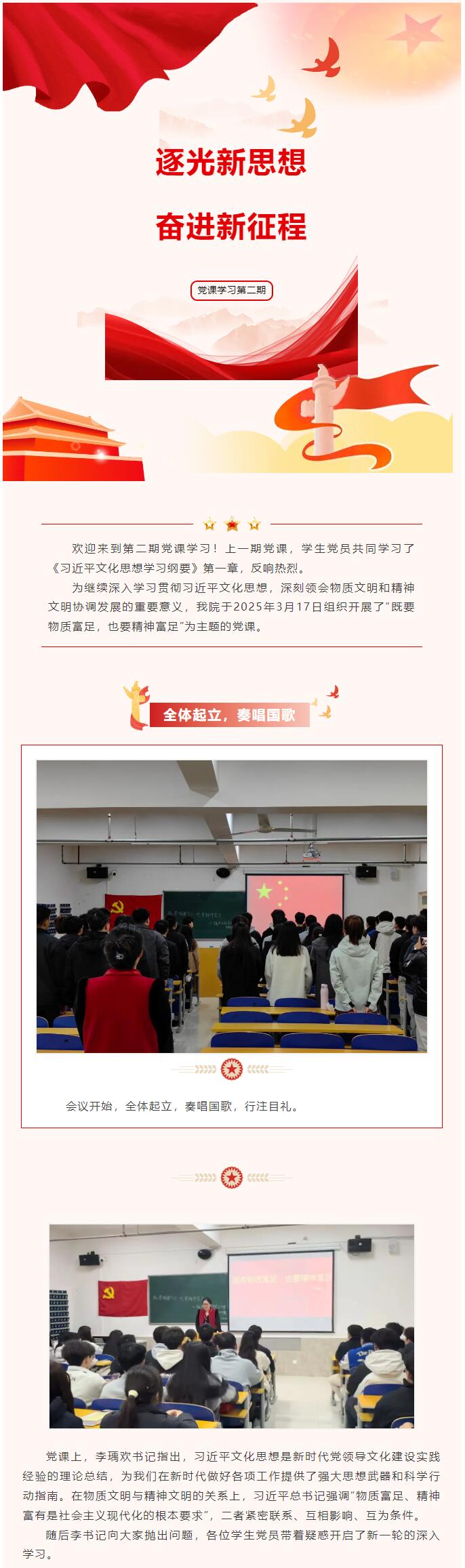 【紅幟領(lǐng)航，信工逐光】“逐光新思想，奮進(jìn)新時(shí)代”黨課學(xué)習(xí)第二期