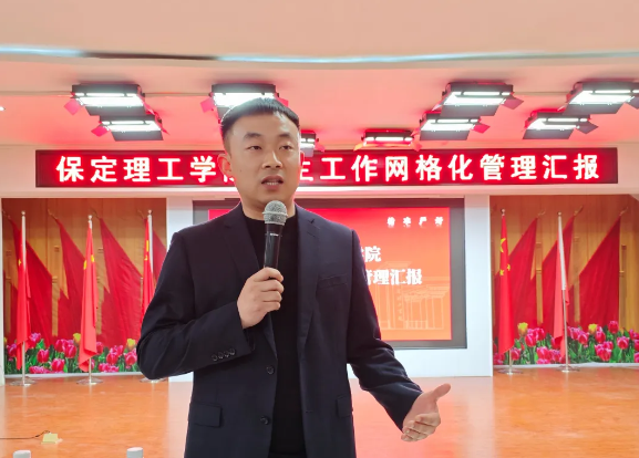 網(wǎng)格深耕展實(shí)績(jī) 群賢共話繪藍(lán)圖||保定理工學(xué)院學(xué)生工作網(wǎng)格化管理匯報(bào)