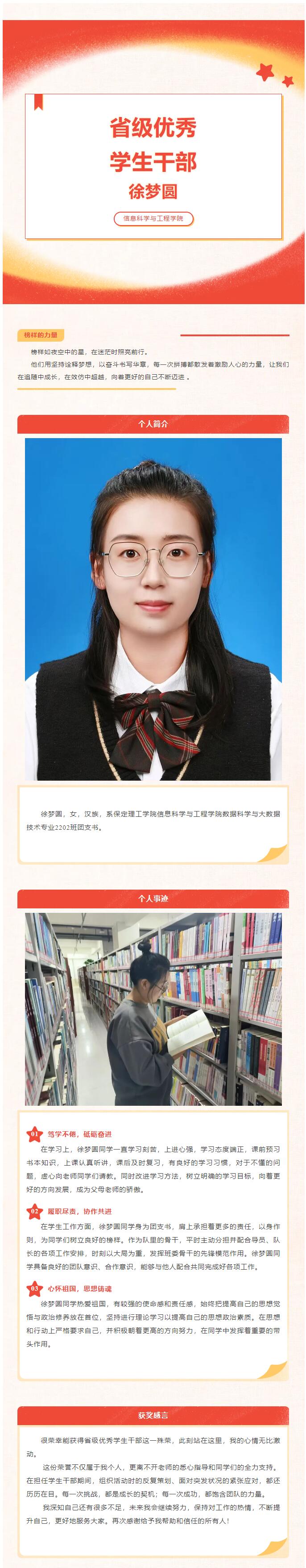 【榜樣作則  后學競隨】｜信息科學與工程學院｜榜樣的力量——省級優(yōu)秀學生干部（二）