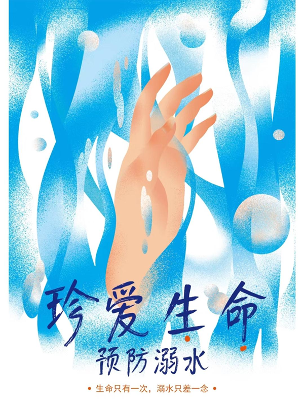 安全教育|保定理工學(xué)院|管理學(xué)院|水上冰上皆需謹(jǐn)慎 ,守護(hù)生命雙領(lǐng)域