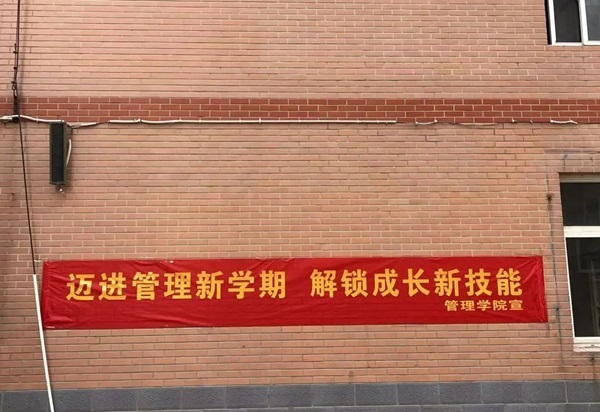 歡迎回家|保定理工學(xué)院|管理學(xué)院|歡迎回家同筑夢，攜手新程共揚帆