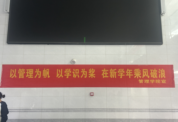 歡迎回家|保定理工學(xué)院|管理學(xué)院|歡迎回家同筑夢，攜手新程共揚帆