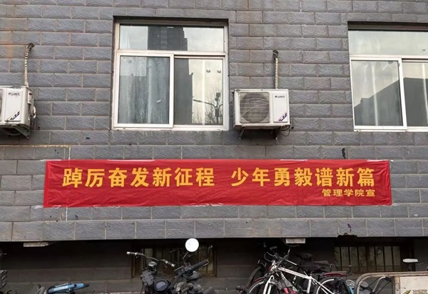 歡迎回家|保定理工學(xué)院|管理學(xué)院|歡迎回家同筑夢，攜手新程共揚帆