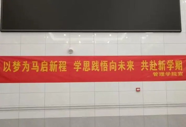 歡迎回家|保定理工學(xué)院|管理學(xué)院|歡迎回家同筑夢，攜手新程共揚帆