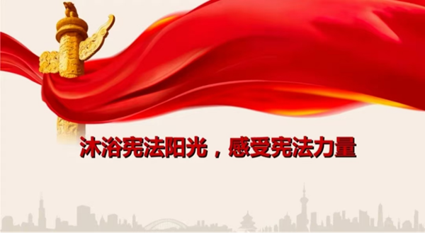 國家憲法日|保定理工學(xué)院|管理學(xué)院|增強(qiáng)憲法意識(shí)，弘揚(yáng)憲法精神
