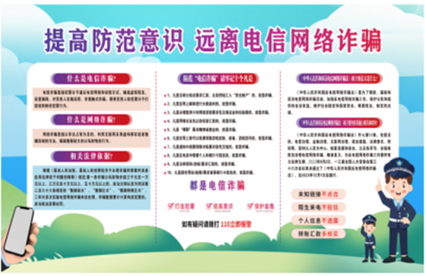 反詐教育|保定理工學院|管理學院|致學生及家長的一封信