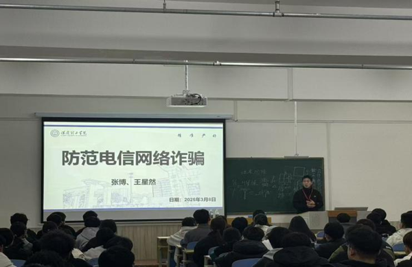 安全教育|保定理工學(xué)院|管理學(xué)院|開展反詐主題班會，筑牢校園安全防線