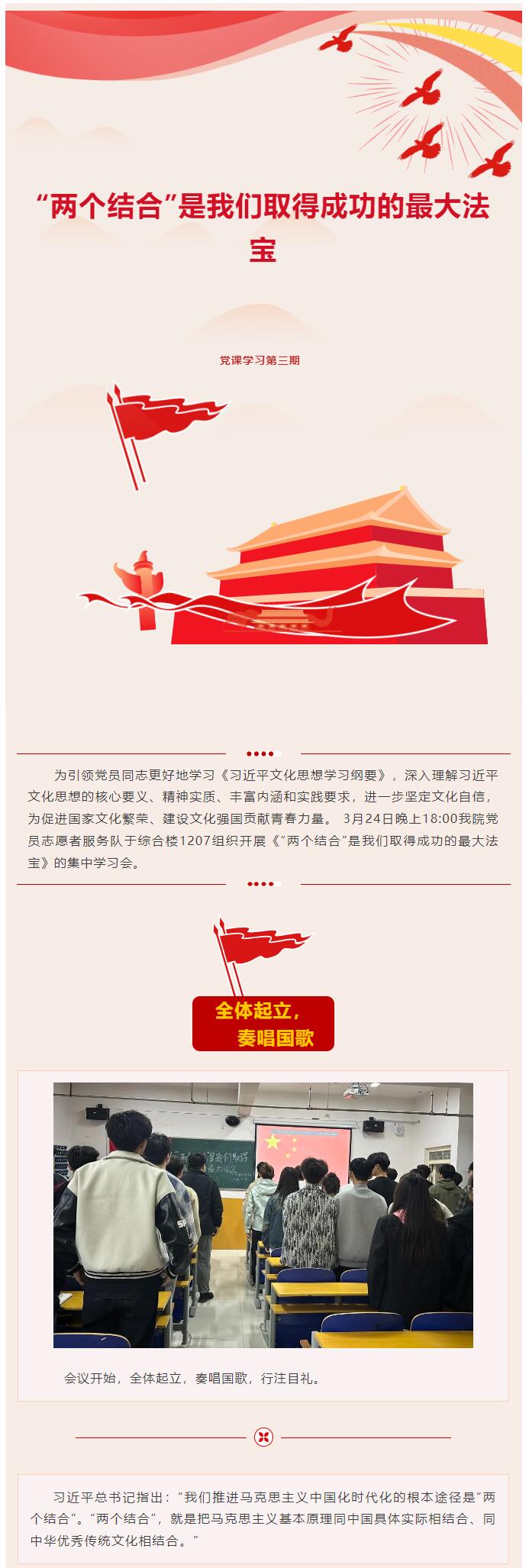 【紅幟領(lǐng)航  信工逐光】“逐光新思想，奮進(jìn)新時代”黨課學(xué)習(xí)第三期
