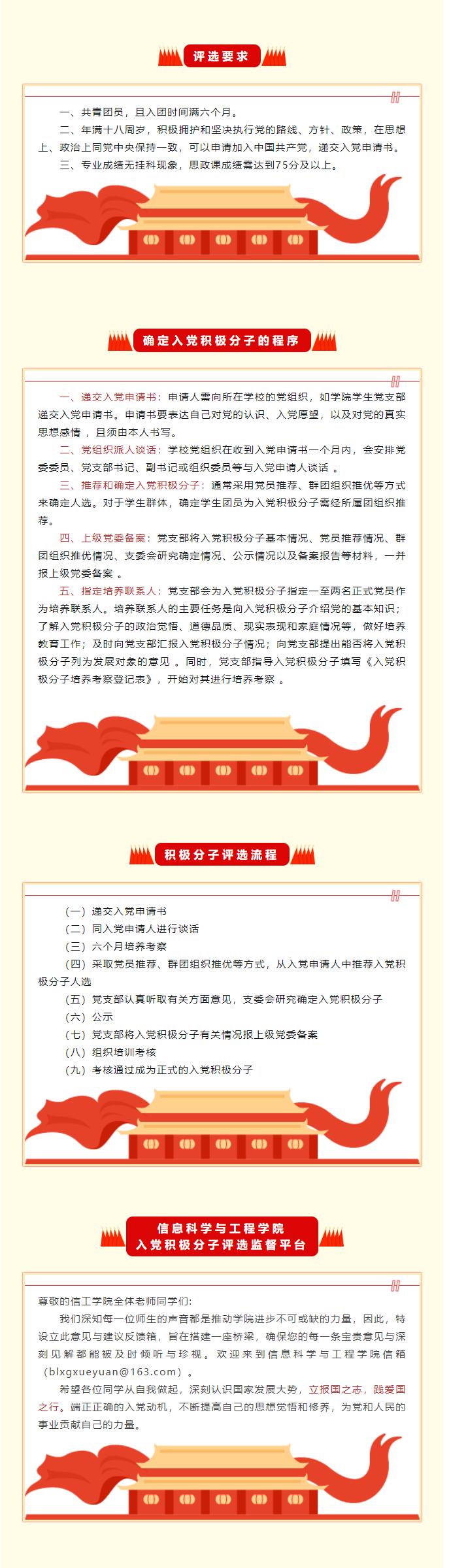 【紅幟領航  信工逐光】｜＂信仰為帆，逐夢入黨＂入黨積極分子評選