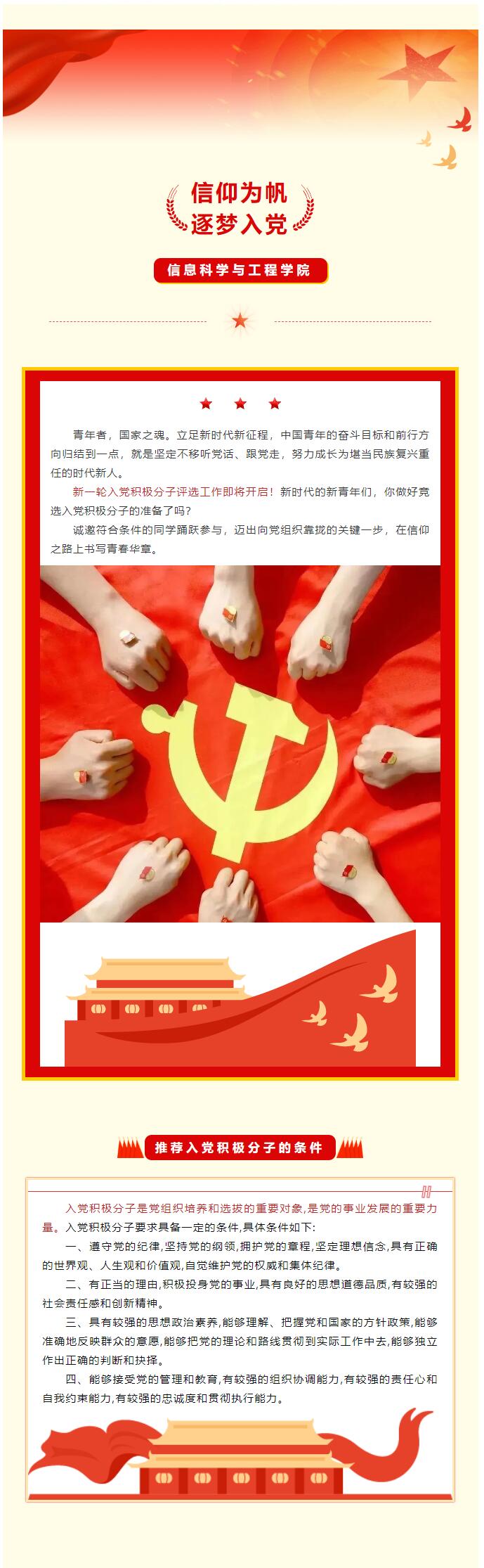 【紅幟領航  信工逐光】｜＂信仰為帆，逐夢入黨＂入黨積極分子評選