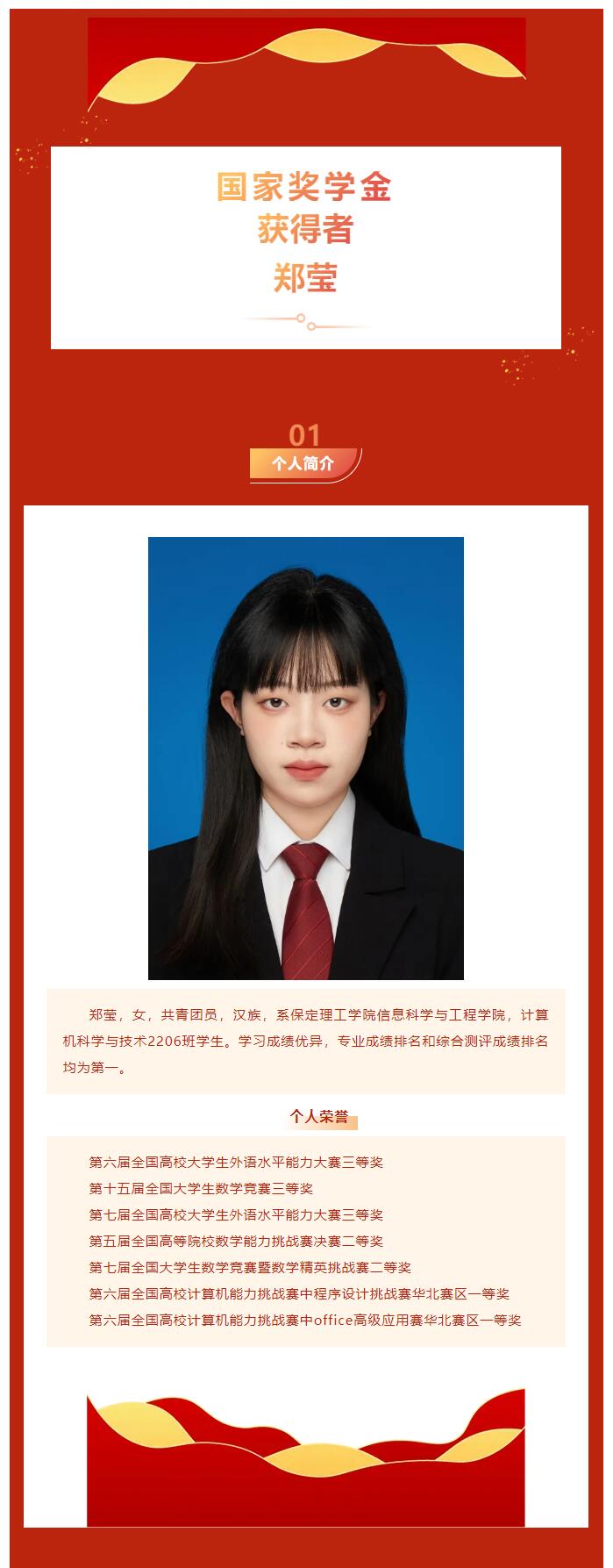 【逐夢(mèng)青春  砥礪前行】信息科學(xué)與工程學(xué)院｜國(guó)家獎(jiǎng)學(xué)金獲得者風(fēng)采展示：鄭瑩