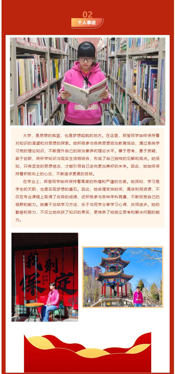 【逐夢(mèng)青春  砥礪前行】信息科學(xué)與工程學(xué)院｜國(guó)家獎(jiǎng)學(xué)金獲得者風(fēng)采展示：鄭瑩