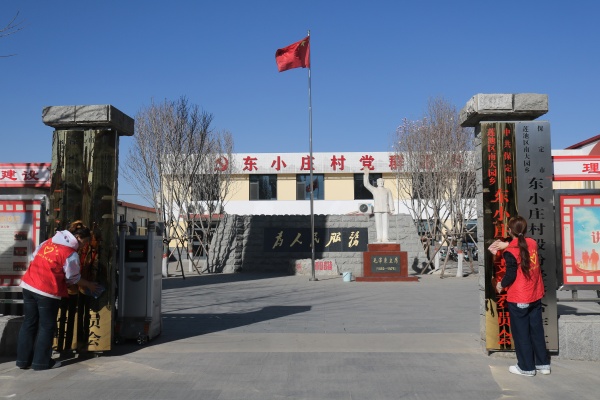 【青春筑夢，志愿逐光】保定理工學(xué)院經(jīng)濟學(xué)院青年志愿者服務(wù)隊走進東小莊村開展志愿服務(wù)活動