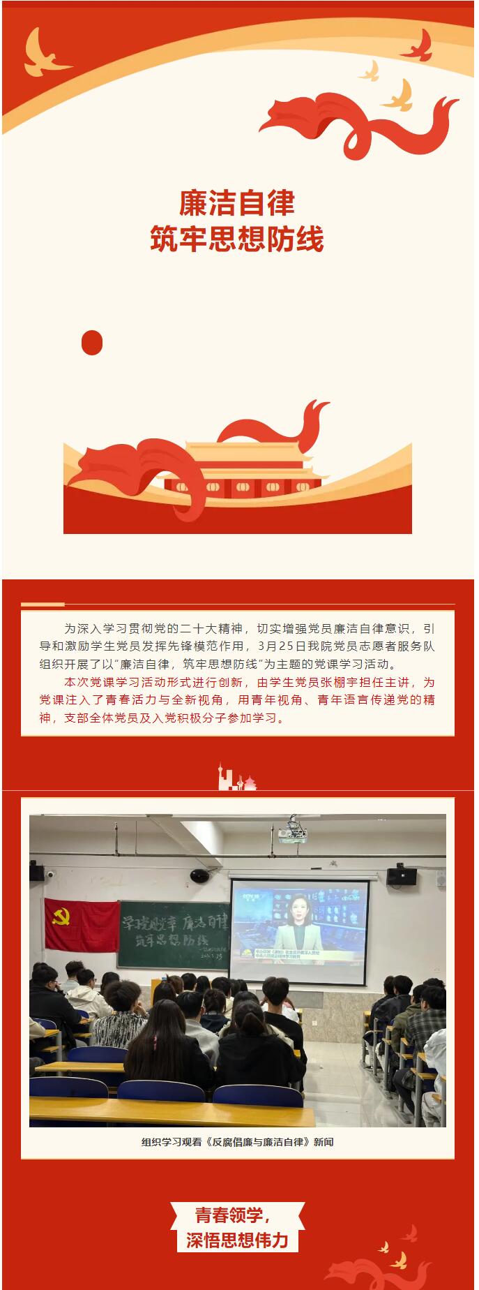 【紅幟領(lǐng)航，信工逐光】“學(xué)思踐悟行，青春心向黨”青語黨課