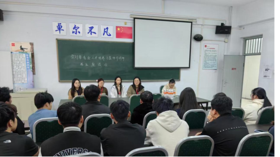 傾聽(tīng)學(xué)子心聲，共繪會(huì)計(jì)未來(lái)——會(huì)計(jì)學(xué)專(zhuān)業(yè)人才培養(yǎng)方案修訂學(xué)生座談會(huì)順利召開(kāi)