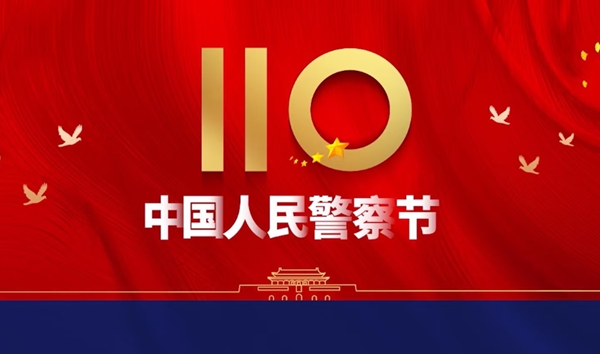 安全教育|保定理工學院|管理學院|110，1份守護，10分安全