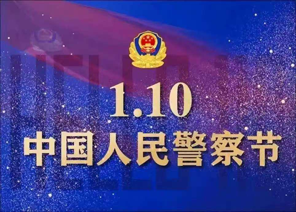 安全教育|保定理工學院|管理學院|110，1份守護，10分安全