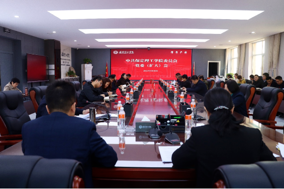 中共保定理工學院委員會召開黨委（擴大）會安排部署深入貫徹中央八項規(guī)定精神學習教育工作