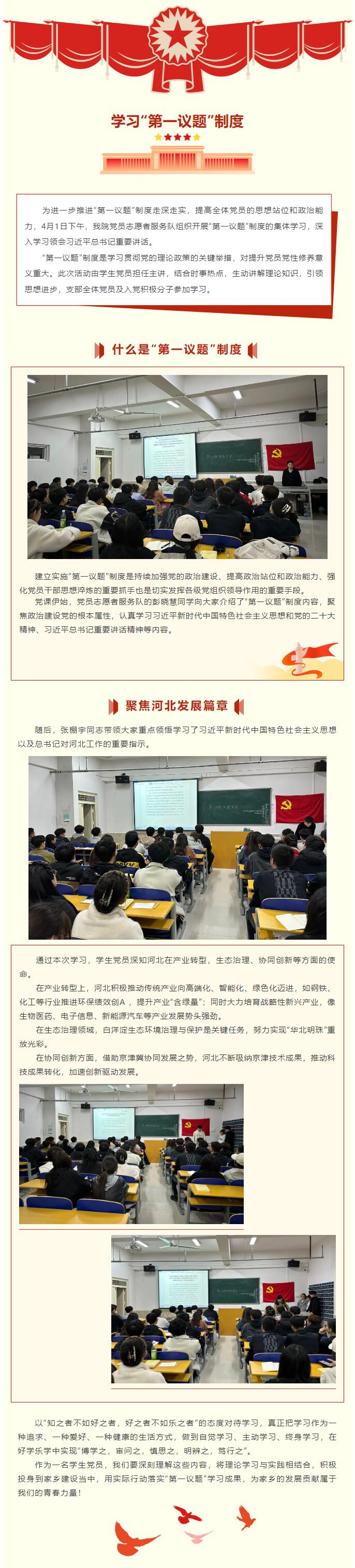 【紅幟領(lǐng)航  信工逐光】“學(xué)思踐悟行，青春心向黨”青語黨課