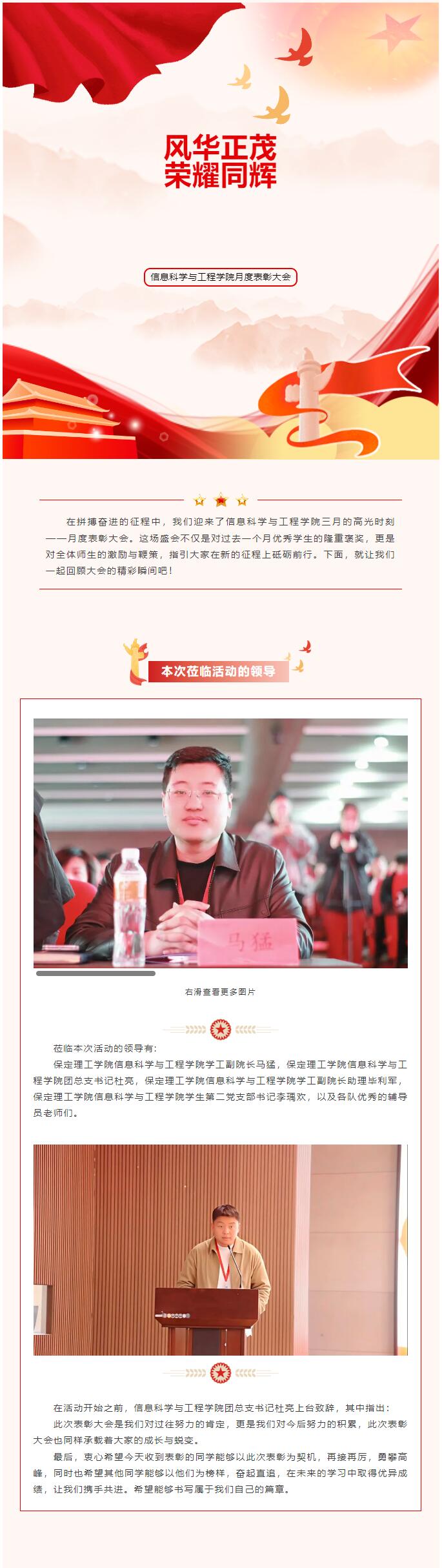 【評(píng)優(yōu)盛事，鑒優(yōu)華章】｜信息科學(xué)與工程學(xué)院｜“風(fēng)華正茂，榮耀同輝”月度表彰大會(huì)