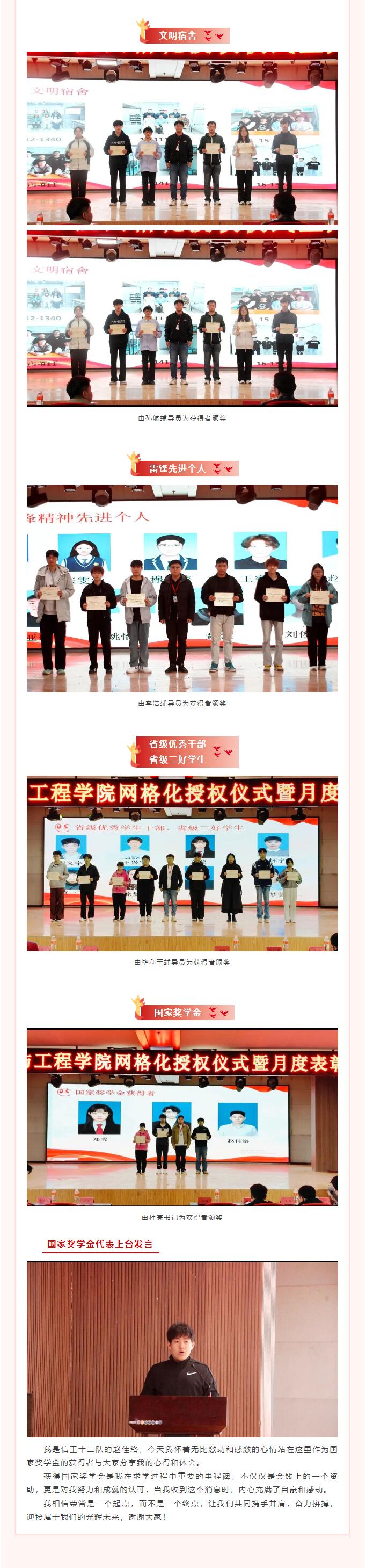 【評(píng)優(yōu)盛事，鑒優(yōu)華章】｜信息科學(xué)與工程學(xué)院｜“風(fēng)華正茂，榮耀同輝”月度表彰大會(huì)