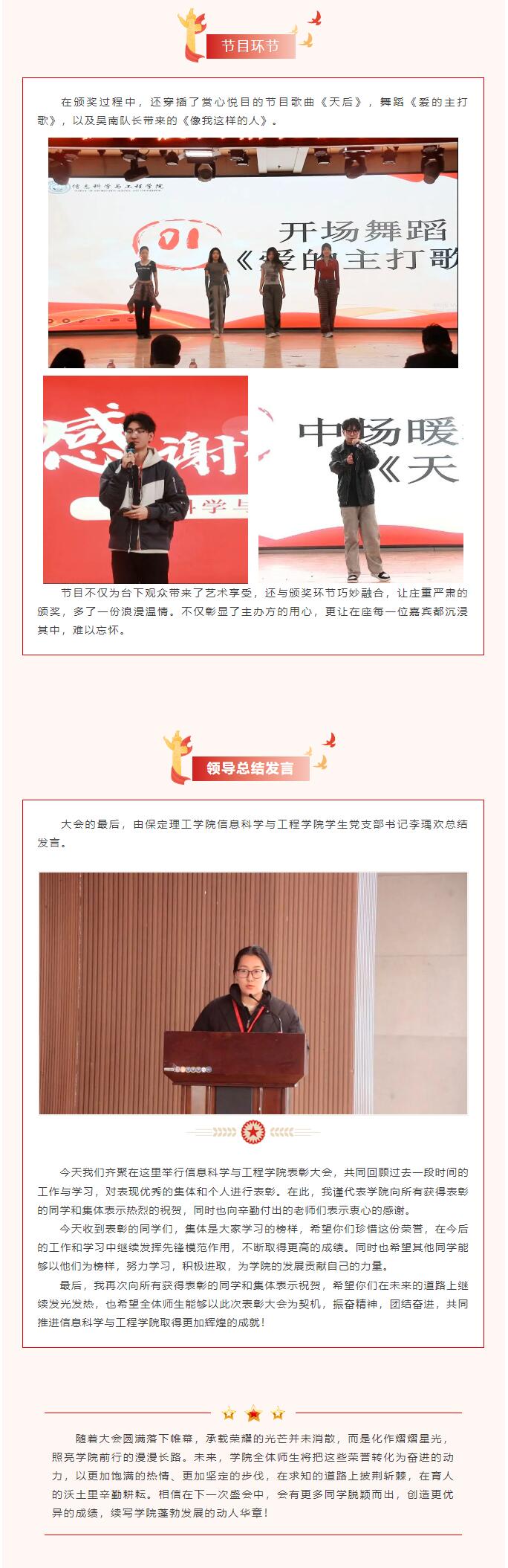 【評(píng)優(yōu)盛事，鑒優(yōu)華章】｜信息科學(xué)與工程學(xué)院｜“風(fēng)華正茂，榮耀同輝”月度表彰大會(huì)