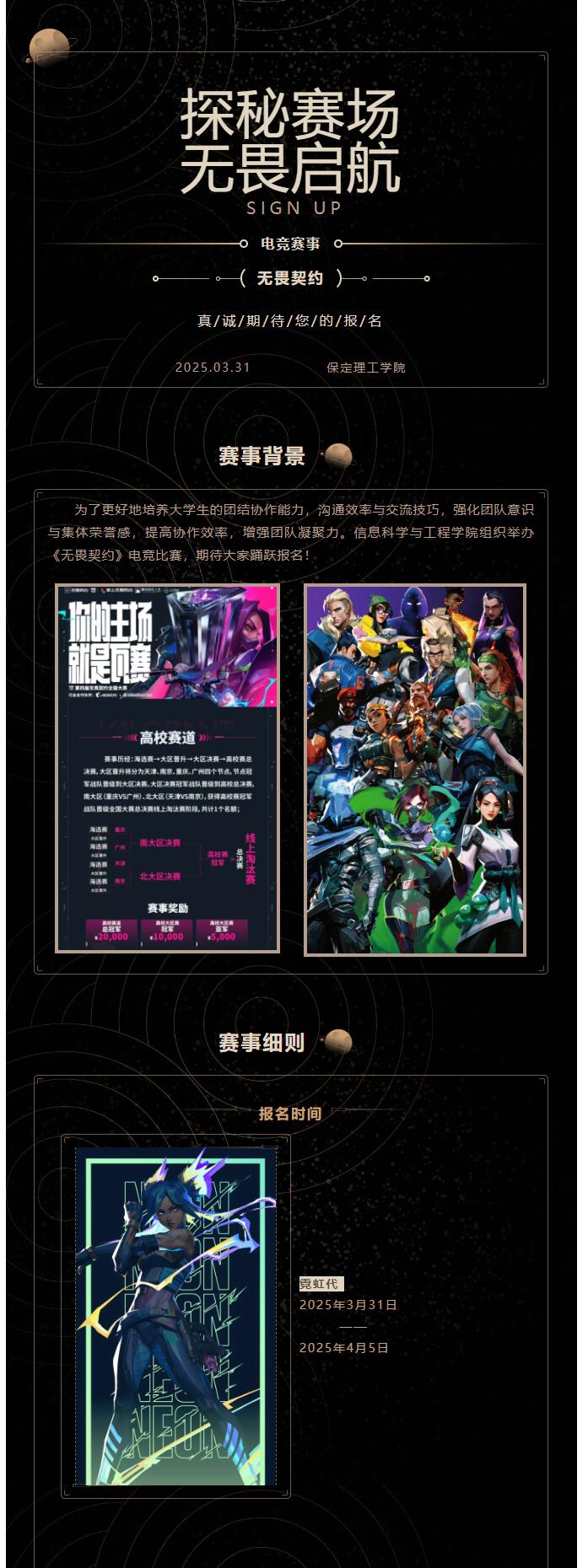 【青春綻放  學(xué)苑風(fēng)采】｜信息科學(xué)與工程學(xué)院｜無畏契約比賽期待你的報(bào)名