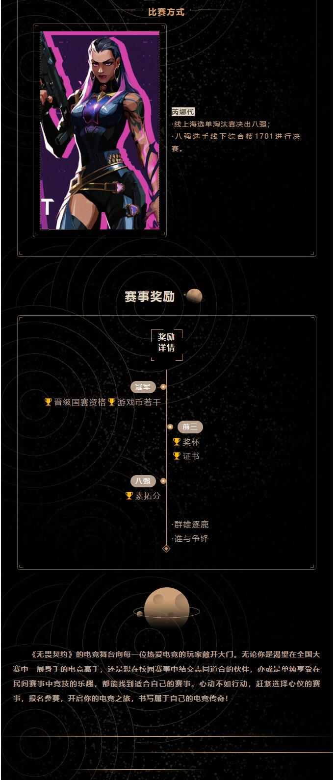 【青春綻放  學(xué)苑風(fēng)采】｜信息科學(xué)與工程學(xué)院｜無畏契約比賽期待你的報(bào)名