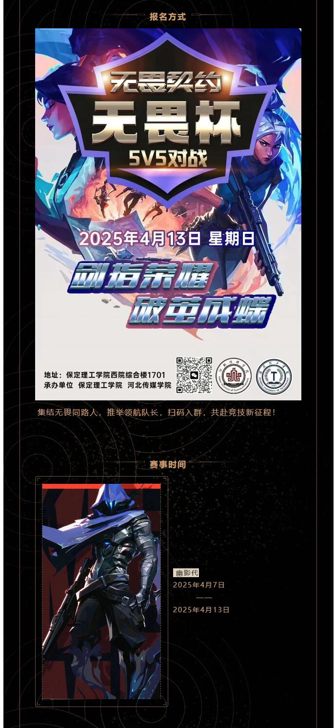 【青春綻放  學(xué)苑風(fēng)采】｜信息科學(xué)與工程學(xué)院｜無畏契約比賽期待你的報(bào)名