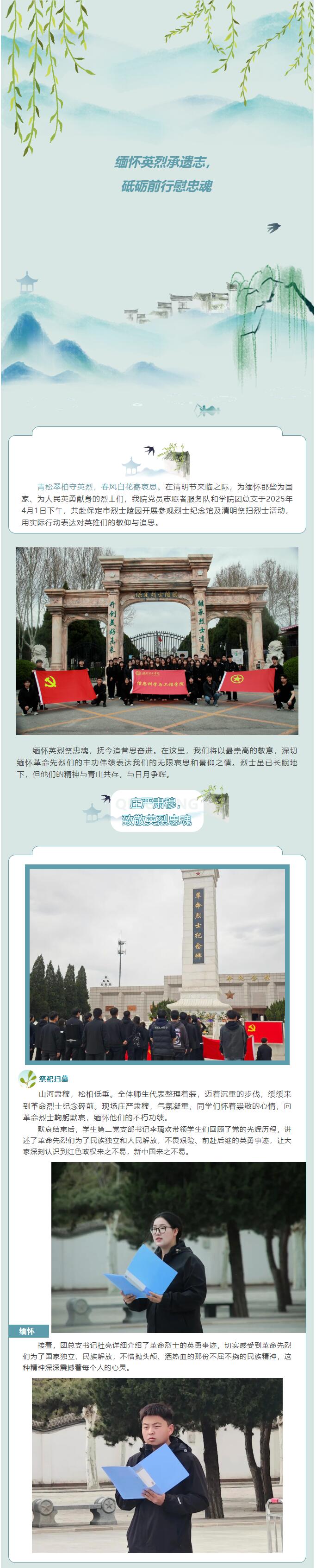【紅幟領(lǐng)航  信工逐光】|黨團(tuán)攜手共進(jìn)|“緬懷英烈承遺志，砥礪前行慰忠魂”清明祭英烈活動