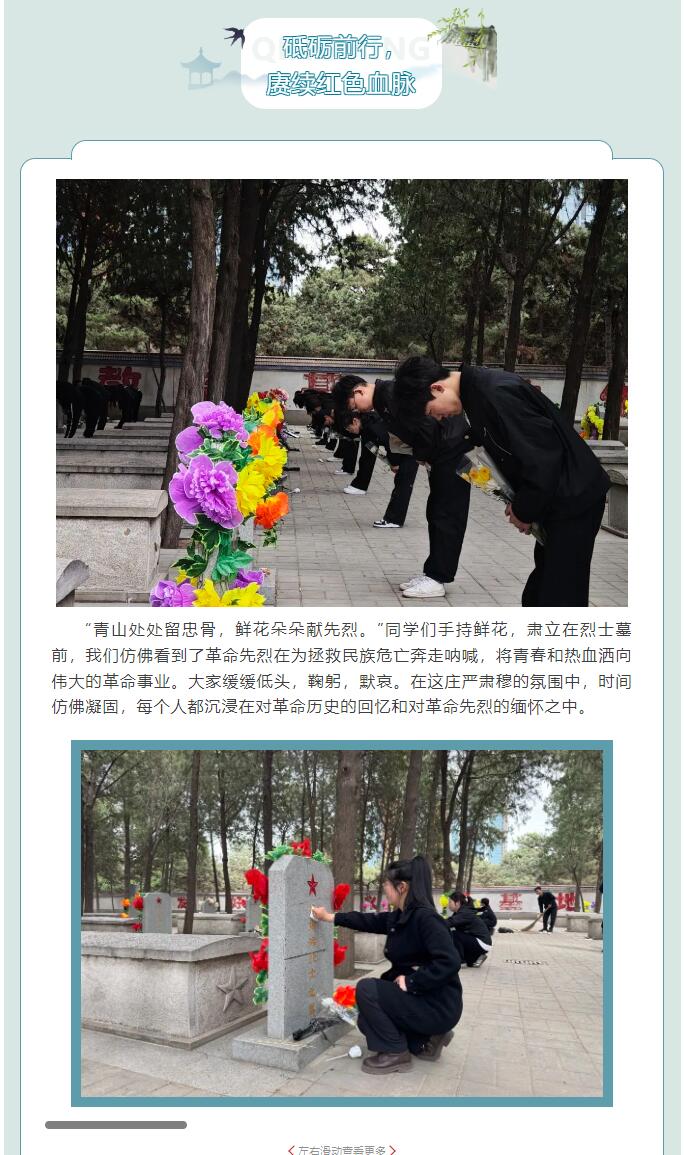 【紅幟領(lǐng)航  信工逐光】|黨團(tuán)攜手共進(jìn)|“緬懷英烈承遺志，砥礪前行慰忠魂”清明祭英烈活動
