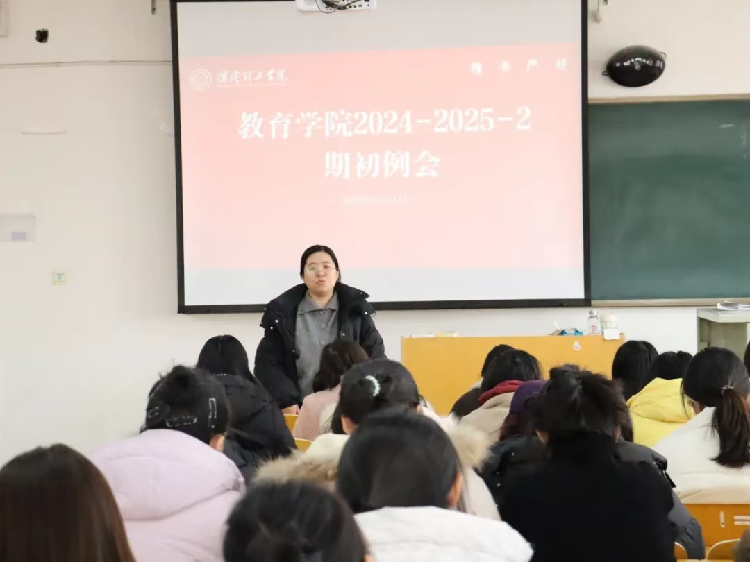 行穩(wěn)致遠(yuǎn)，砥礪前行——2024-2025-2學(xué)期期初工作準(zhǔn)備會(huì)