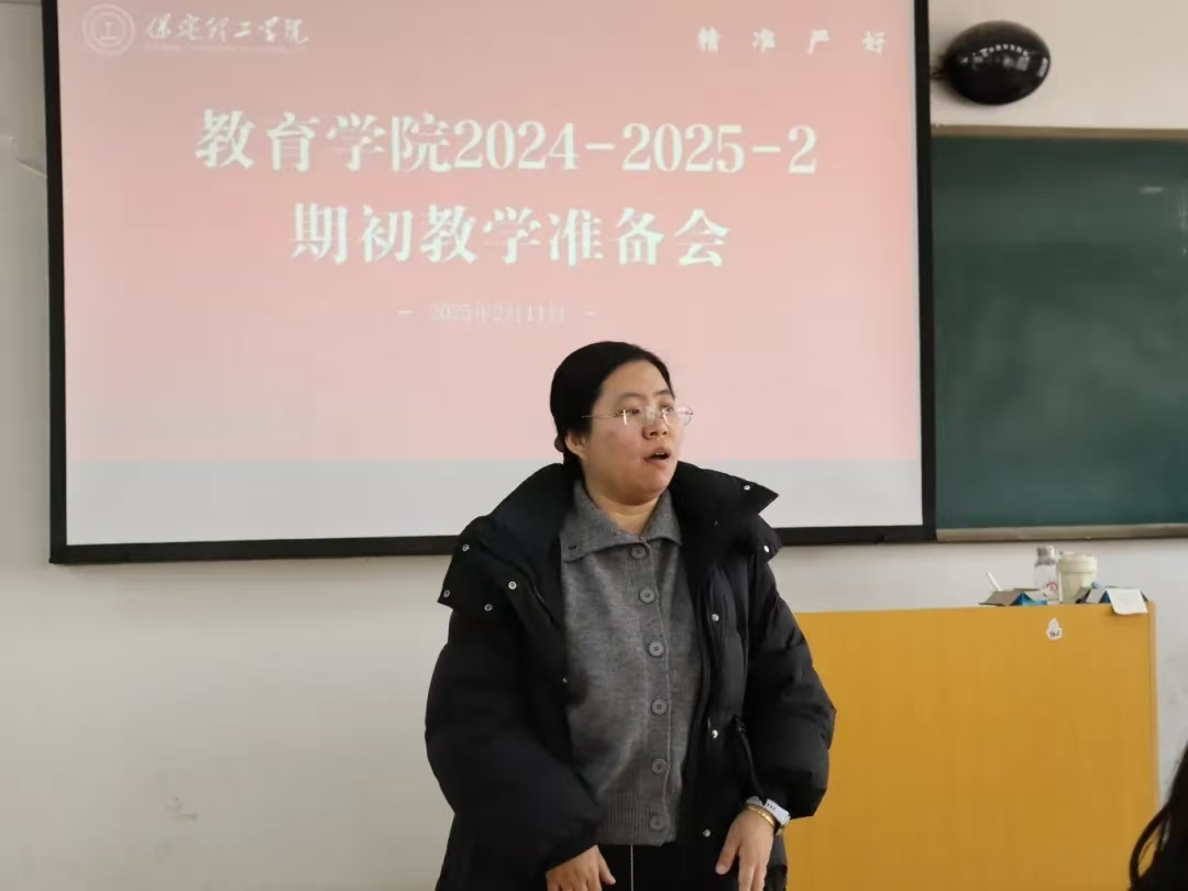 行穩(wěn)致遠(yuǎn)，砥礪前行——2024-2025-2學(xué)期期初工作準(zhǔn)備會(huì)