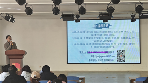 河北杰創(chuàng)教育集團(tuán)赴我院開展就業(yè)宣講會(huì)