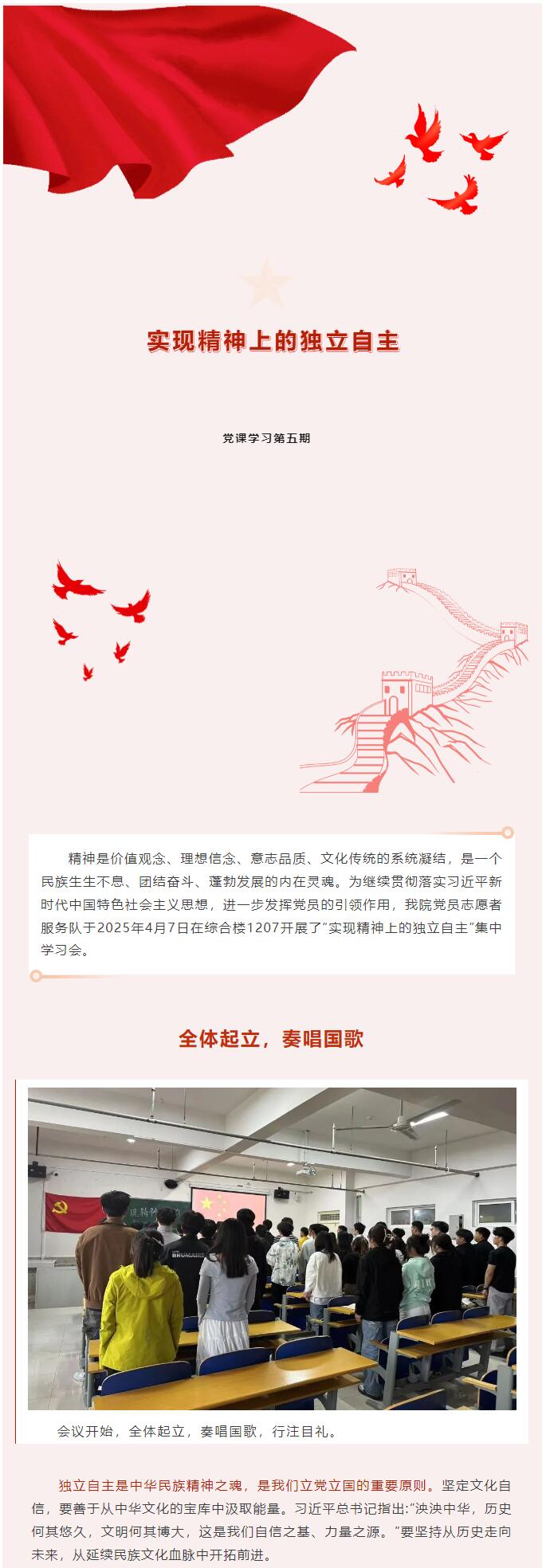 【紅幟領(lǐng)航  信工逐光】“逐光新思想，奮進(jìn)新時代”黨課學(xué)習(xí)第五期