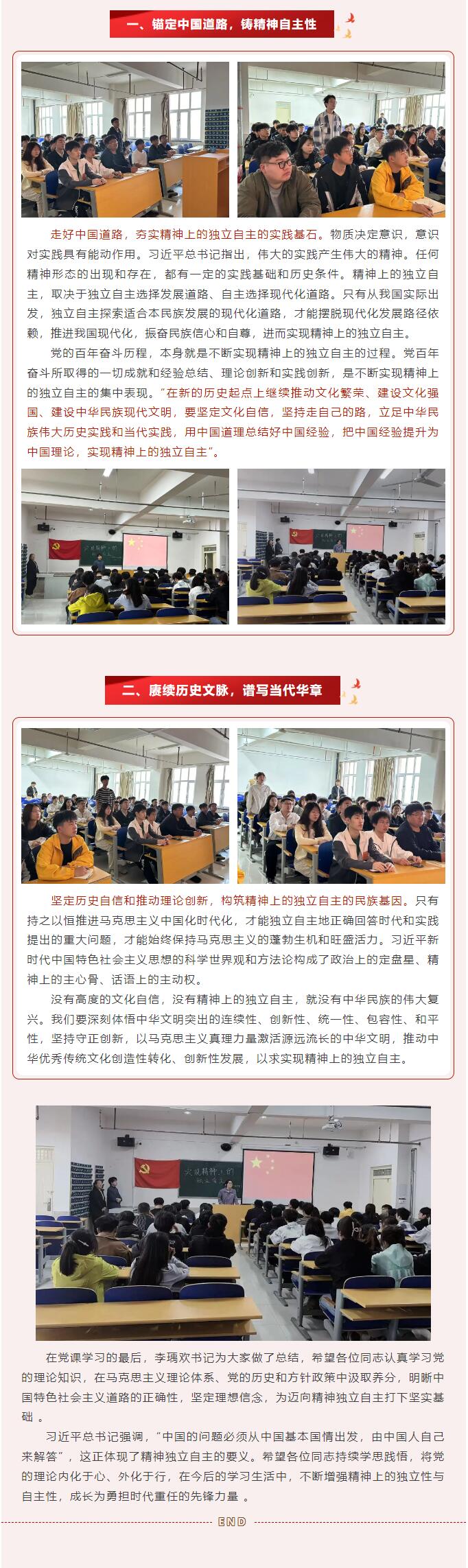 【紅幟領(lǐng)航  信工逐光】“逐光新思想，奮進(jìn)新時代”黨課學(xué)習(xí)第五期