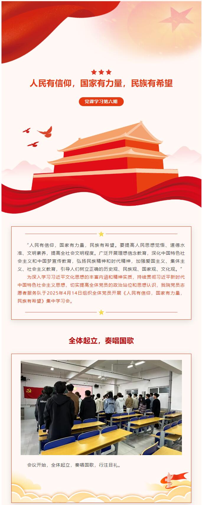 【紅幟領(lǐng)航  信工逐光】“逐光新思想，奮進(jìn)新時(shí)代”黨課學(xué)習(xí)第六期