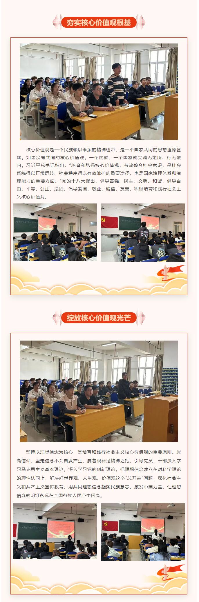 【紅幟領(lǐng)航  信工逐光】“逐光新思想，奮進(jìn)新時(shí)代”黨課學(xué)習(xí)第六期