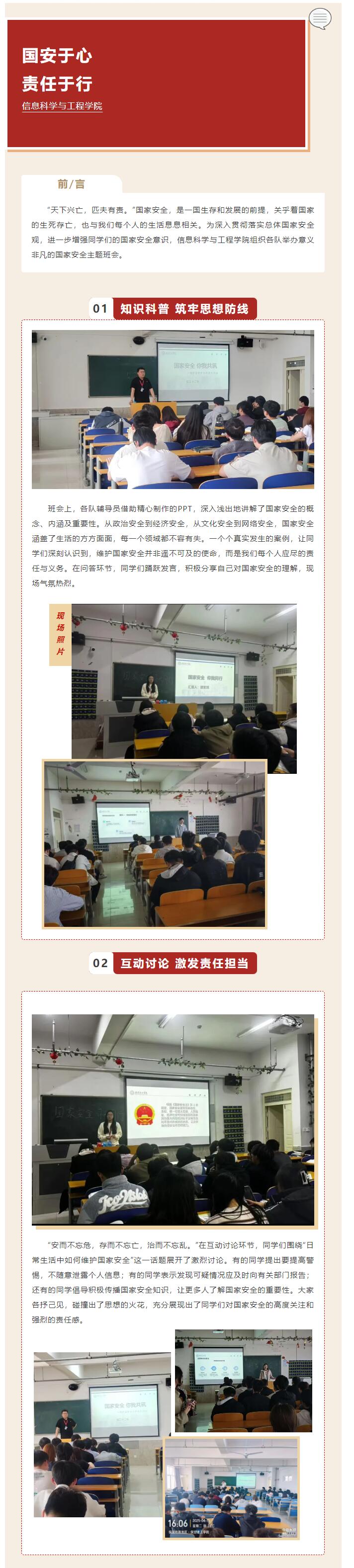 【國安于心  責(zé)任于行】｜信息科學(xué)與工程學(xué)院｜國家安全入人心，主題班會(huì)共探尋