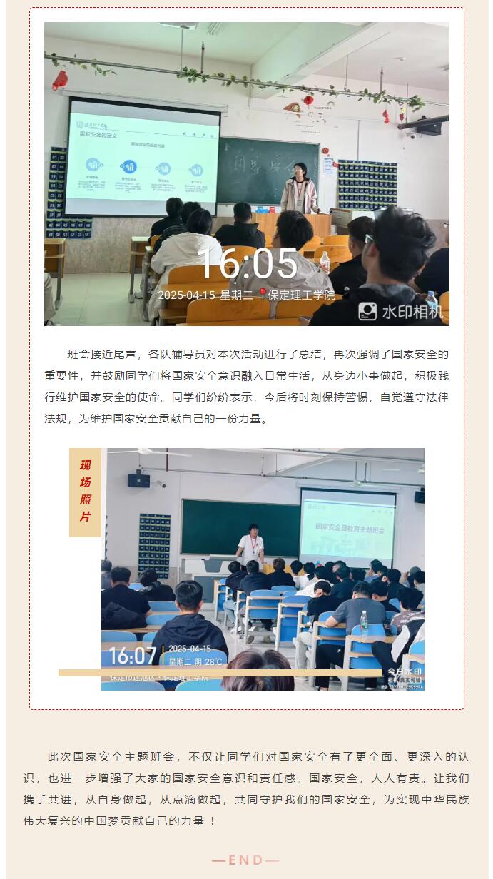 【國安于心  責(zé)任于行】｜信息科學(xué)與工程學(xué)院｜國家安全入人心，主題班會(huì)共探尋
