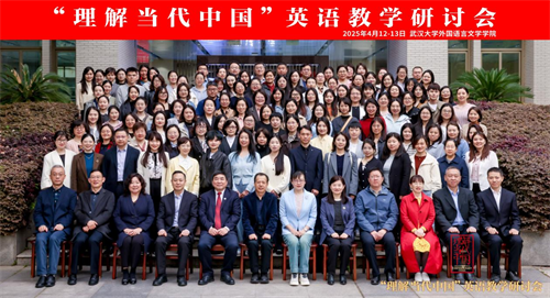 武大問(wèn)道研教藝，外院載智悟中國(guó)