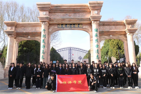 【黨心凝聚，團建生輝】清明祭忠魂，追遠思奮進——保定理工學院經(jīng)濟學院開展徒步祭掃烈士陵園活動