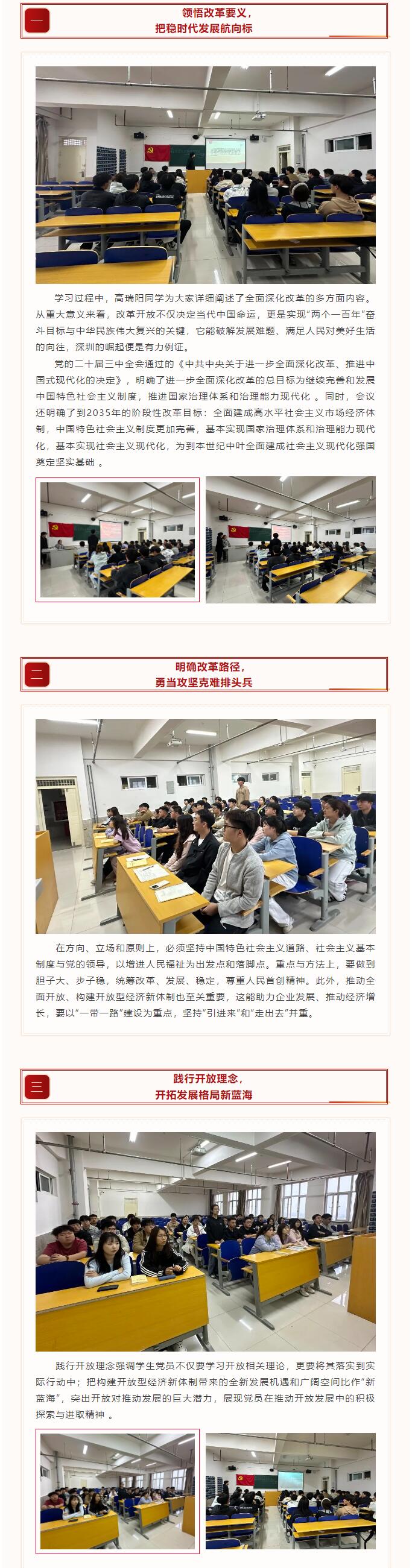 【紅幟領航  信工逐光】“逐光新思想，奮進新時代”黨課學習第七期