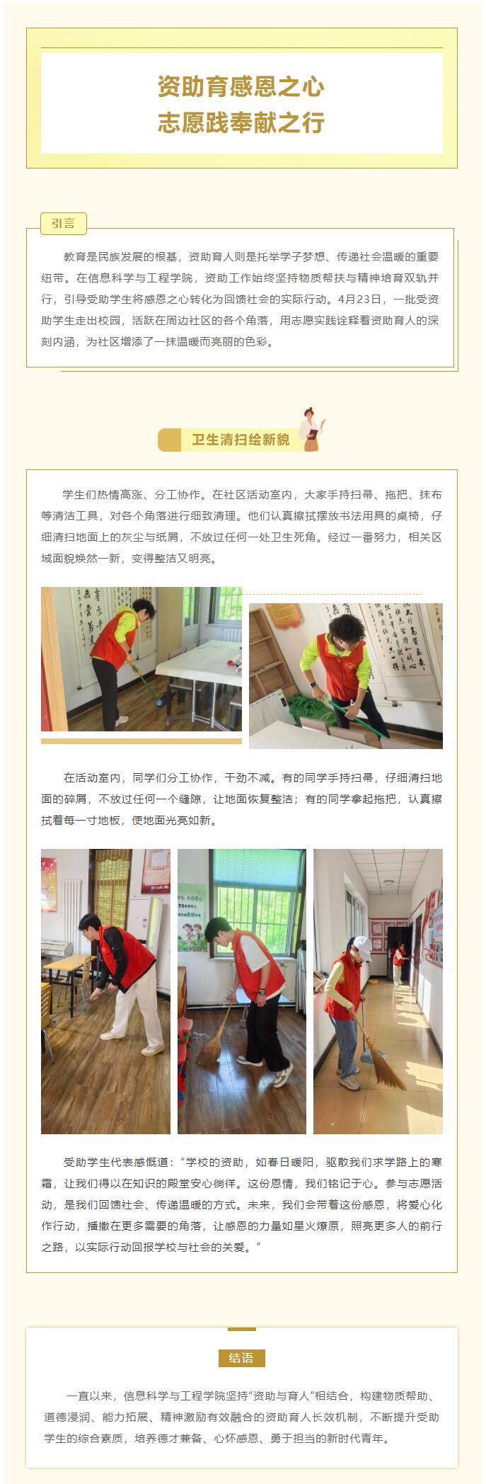 【青春綻放  學(xué)苑風(fēng)采】｜信息科學(xué)與工程學(xué)院｜資助育感恩之心，志愿踐奉獻(xiàn)之行