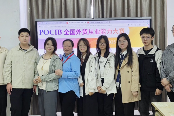 【喜訊盈門，榮耀綻放】我院兩支隊伍在第十四屆 POCIB 全國外貿(mào)從業(yè)能力大賽（春季賽）中再創(chuàng)佳績
