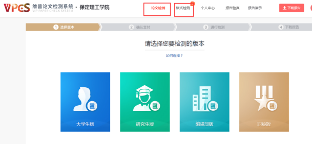 關(guān)于開展2024屆畢業(yè)論文（設(shè)計(jì)）查重檢測(cè)工作的通知