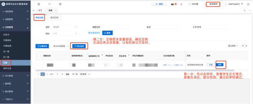 關(guān)于開展2024屆畢業(yè)論文（設(shè)計(jì)）查重檢測(cè)工作的通知