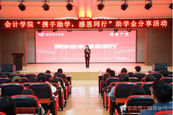 攜手助學(xué)，感恩同行——助學(xué)感恩分享活動